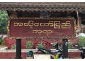 Alo-daw Pyi Pagoda_6